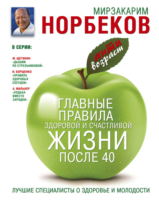 Главные правила здоровой и счастливой жизни после 40