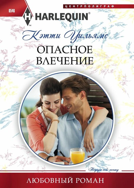Опасное влечение