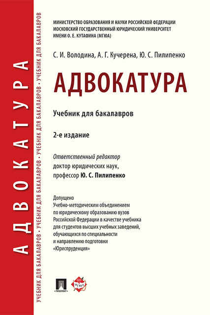 Адвокатура