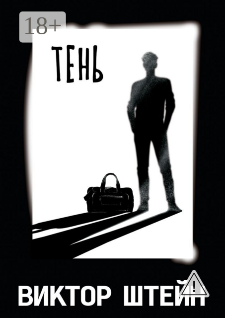 Тень
