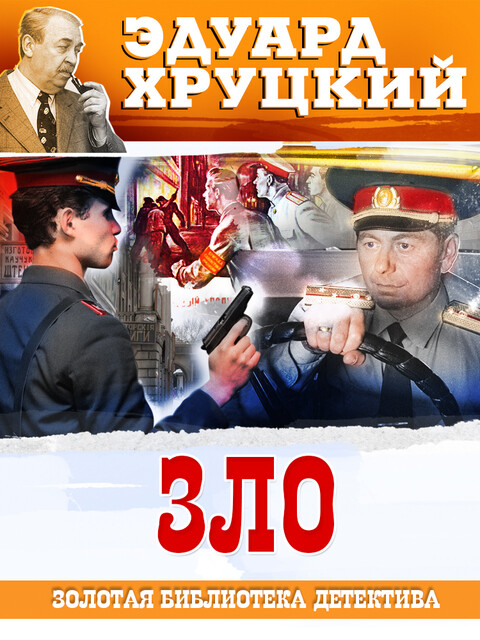 Зло