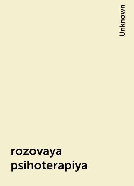 rozovaya psihoterapiya