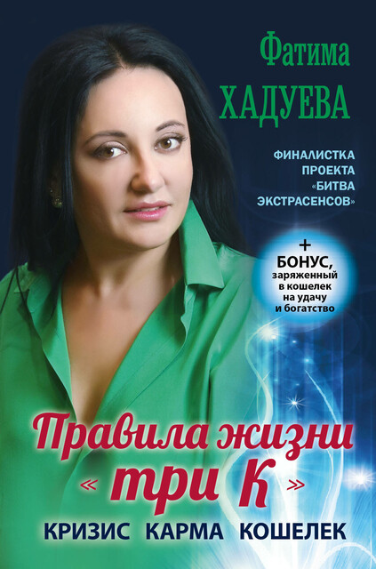 Правила жизни «три К»: кризис, карма, кошелек (+ бонус)