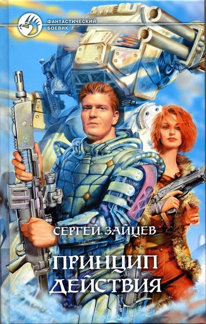 Принцип действия