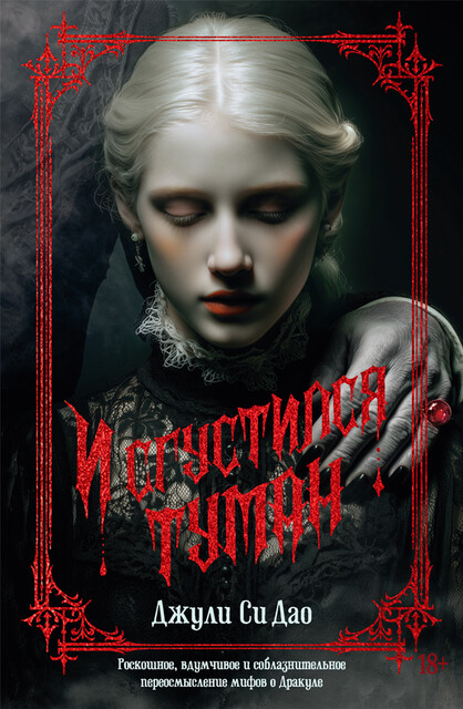 И сгустился туман