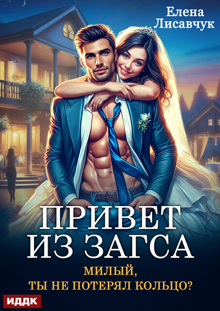 Привет из ЗАГСа. Милый, ты не потерял кольцо