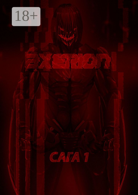 Аксерион. Сага 1, Алексей Нечай