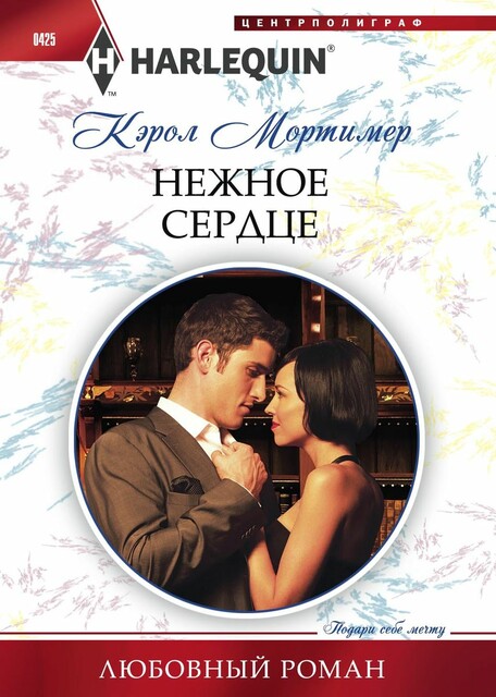 Нежное сердце