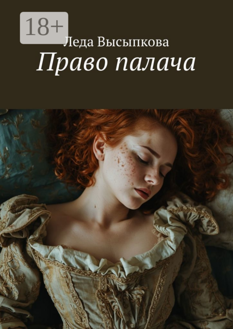 Право палача