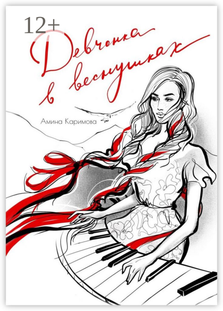 Девчонка в веснушках