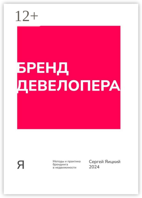 Бренд девелопера
