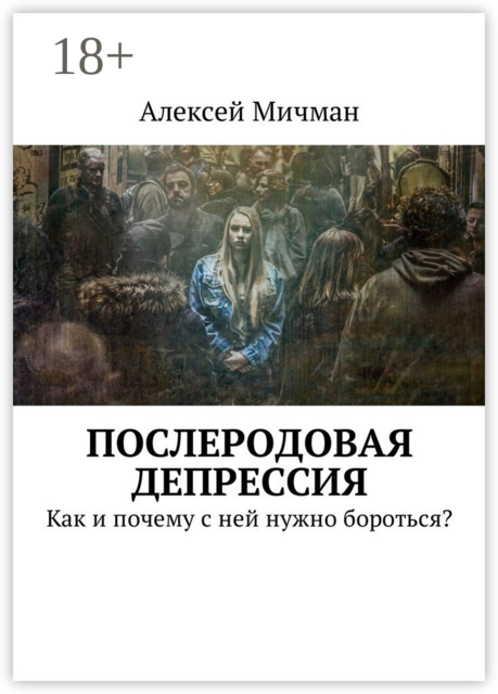 Послеродовая депрессия. Как и почему с ней нужно бороться