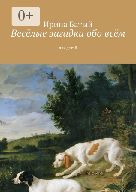 Весёлые загадки обо всём. Для детей
