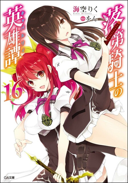 Сага о бездарном рыцаре 16