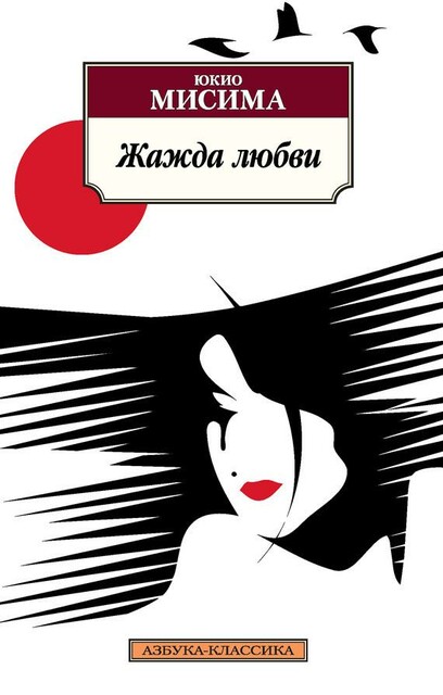 Жажда Любви