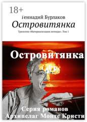 Материализация легенды