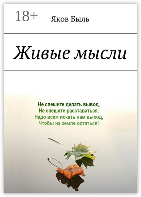 Живые мысли