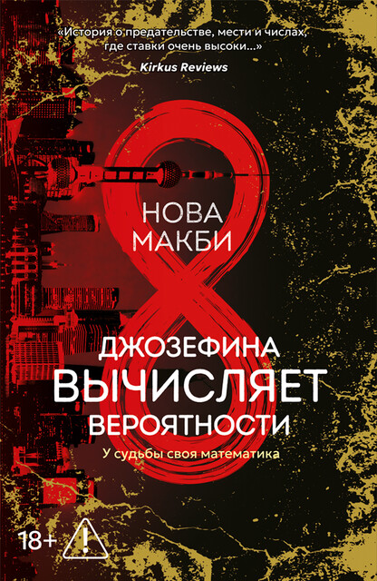 Джозефина вычисляет вероятности