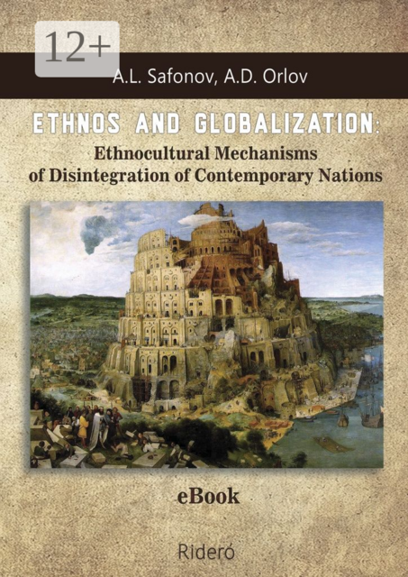 ETHNOS AND GLOBALIZATION: Ethnocultural Mechanisms of Disintegration of Contemporary Nations. Monograph