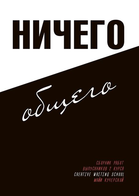 Ничего общего, Вадим Юрятин