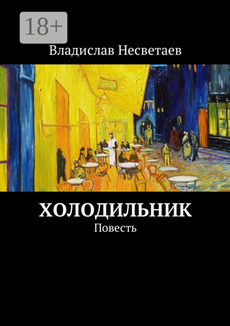 Холодильник