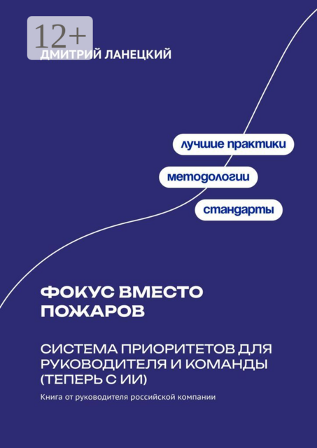 Фокус вместо пожаров: система приоритетов для руководителя и команды (теперь с ИИ)