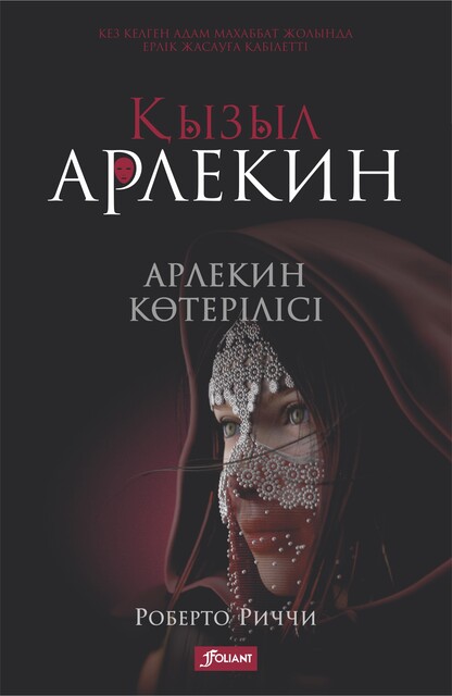 Қызыл Арлекин. Арлекин көтерілісі, Роберто Риччи