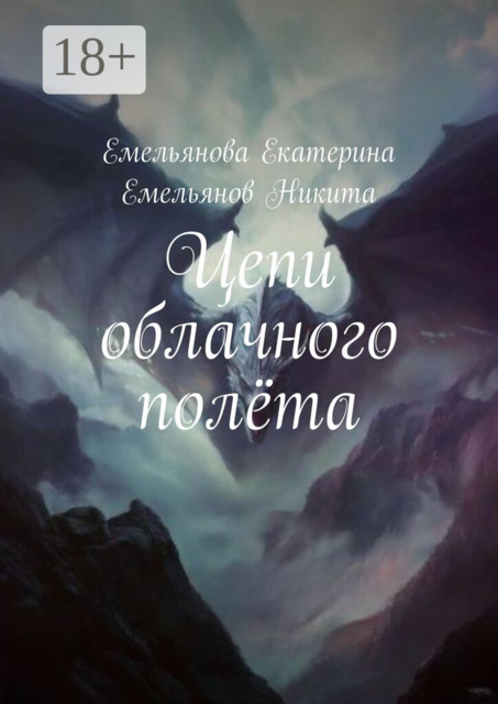 Цепи облачного полёта