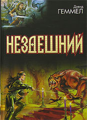 Дренайский цикл
