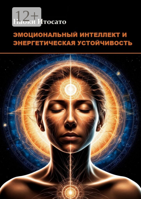 Эмоциональный интеллект и энергетическая устойчивость