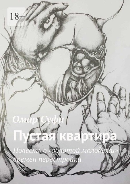 Пустая квартира