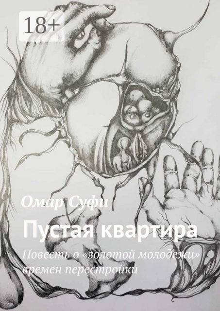 Пустая квартира