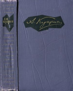 Том 1. Произведения 1889–1896 ссвдт-1