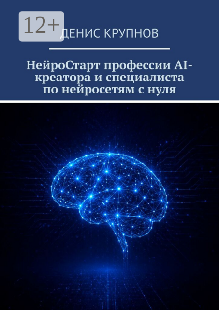 НейроСтарт профессии AI-креатора и специалиста по нейросетям с нуля