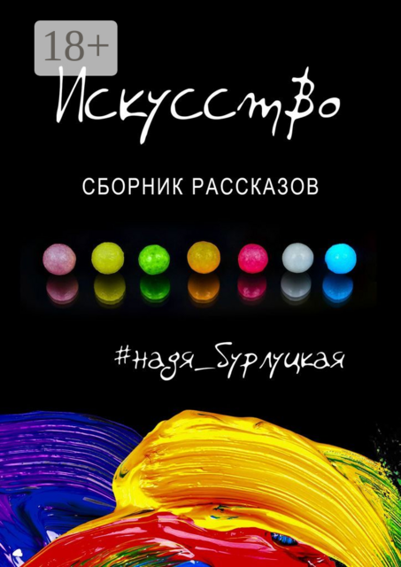 Искусство