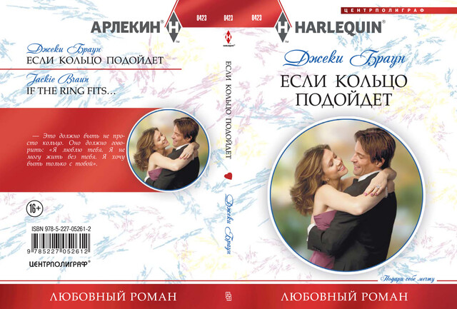 Если кольцо подойдет