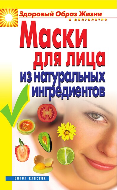 Маски для лица из натуральных ингредиентов, Юлия Маскаева