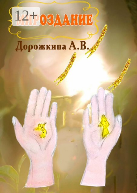 Мироздание