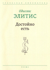 Греческая библиотека