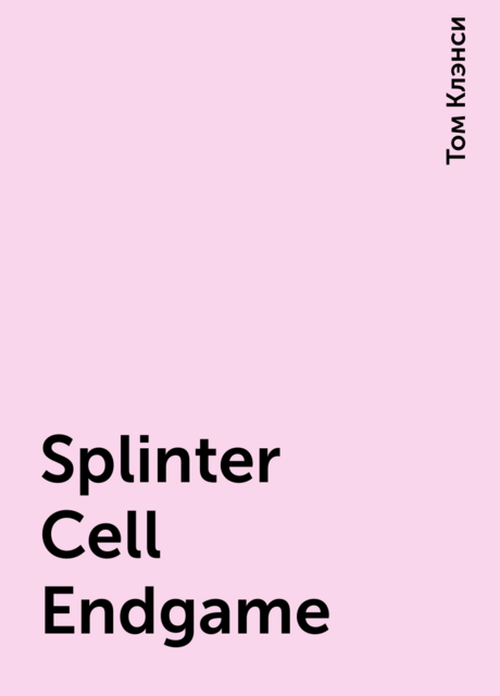 Splinter Cell Endgame, Том Клэнси