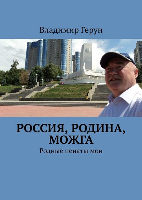 Россия, Родина, Можга