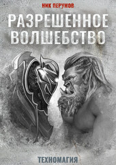 Техномагия