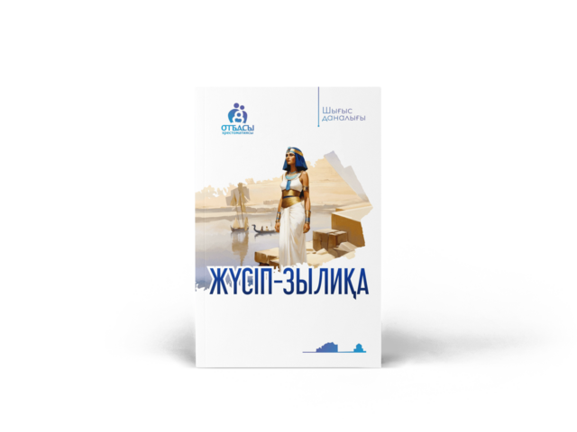 Жүсіп Зылиқа, Әділбек Нәби