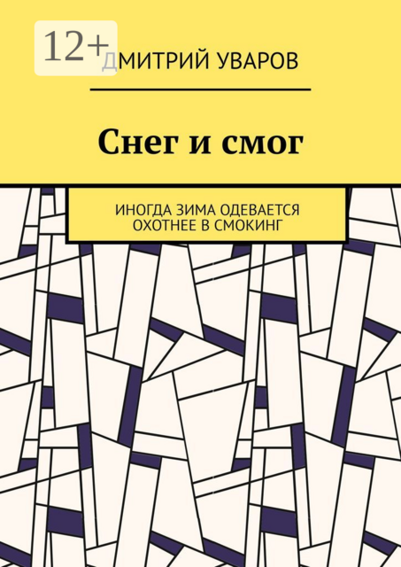 Снег и смог. Иногда зима одевается охотнее в смокинг