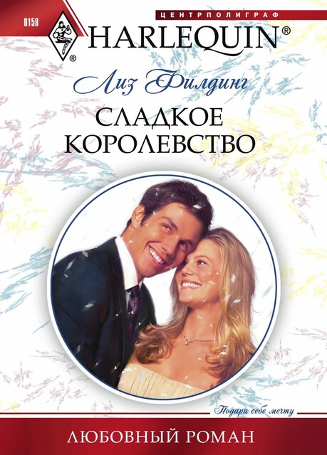 Сладкое королевство