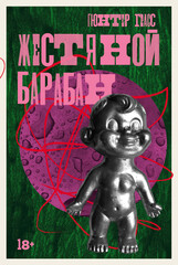 Данцигская трилогия