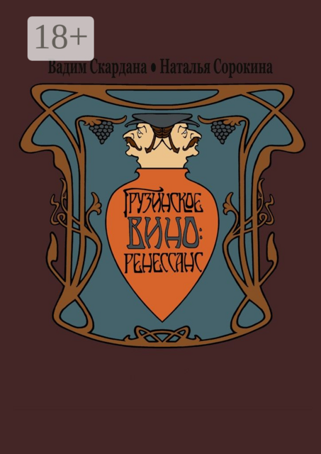 Грузинское вино: ренессанс