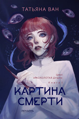 Расколотая душа