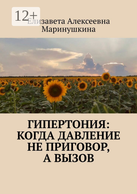 Гипертония: когда давление не приговор, а вызов