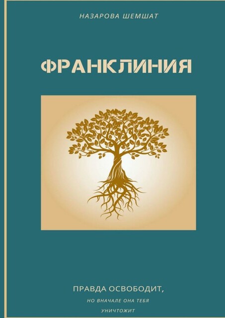 Франклиния